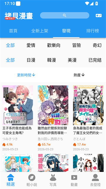 拷贝漫画详情